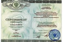 сертификат Аллахвердиян
