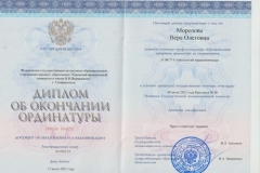 Сертификат Морозова