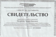 Сертификат Овчаренко