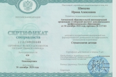 сертификат детство Швецова