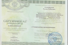сертификат Аллахвердиян Руслан
