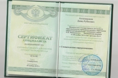 сертификат хирургии
