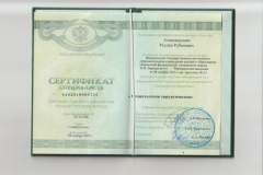 сертификат хирургии Аллахвердиян Руслан
